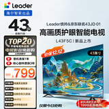 海尔出品统帅(Leader)京东联名款京东OS电视43JD 01系列43英寸 高清全面屏二级能效补贴L43F5C