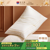 富安娜蚕丝枕头 亲肤面料抑菌颈椎枕 家用软枕成人枕芯一对装74*48cm