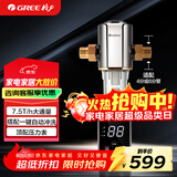 格力（GREE）【许我耀眼推荐】家用前置过滤器自动冲洗全屋净水智能自动反冲洗免换芯水压监测【升级7.5T/H14S