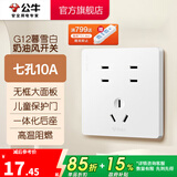 公牛（BULL）奶油风开关插座 网络大面板 家用墙壁插座多孔86型G12系列暮雪白 七孔10A 插座