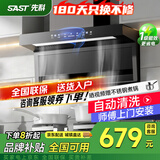 先科（SAST）抽油烟机燃气灶套装家用吸油烟机大吸力灶台自清洗智能体感灶具烟灶套装厨房两件套 顶配款900宽自动清洁+大彩屏+挥手感应 包安装