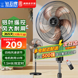 钻石牌（DIAMOND）电风扇落地扇家用风扇立式大风力客厅落地风扇宿舍办公室摇头轻音劲风远距电扇定时 20英寸铝叶遥控【7H定时】