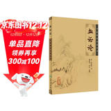 中医临床必读丛书·血证论