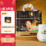1号会员店 OM 丝柔黑金拉拉裤L24片 黑金帮拉拉裤尿不湿蚕丝 超薄透气