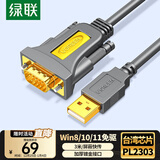 绿联USB转RS232串口线 USB转DB9针公头转接线 支持考勤机收银机标签打印机线com口调试线 3米 20223