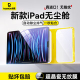 倍思iPad11/10钢化膜iPad膜平板保护膜类AR膜【2025升级·无纹无尘仓】适用2025款iPad11/10-11/10.9寸