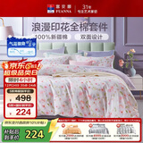 富安娜床上四件套 100%全棉印花床单套件 双人加大被套 230*229cm 灼华