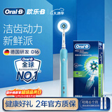 欧乐BD16单支装入门电动牙刷日常清洁充电式3D声波旋转摆动