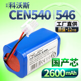 耐杰适用科沃斯CEN540电池 扫地机器人546地宝550配件DG800 DL33 DF35 CEN540/546/白头/2600mAh