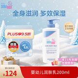 施巴(Sebamed)儿童润肤乳护肤面霜婴幼儿身体保湿乳200ml德国原装进口