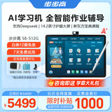 步步高AI学习机S8 学生平板  教材同步练 小学初中高中全科辅导新课标家教机 14.2'' 8+512G 