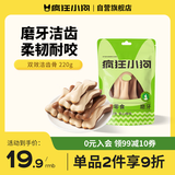 疯狂小狗  宠物狗狗零食磨牙棒幼犬成犬洁齿磨牙 双效洁齿骨 220g