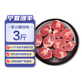 羊小柒 宁夏滩羊肉 生鲜小羔羊原切战斧法式羊排蝴蝶排肚包肉烧烤食材 羊小腿切块3斤