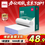 得力（deli）【缺页十倍赔】珊瑚海一联整张可撕边针式电脑打印纸 全白出库送货单 1000页/箱241-1S