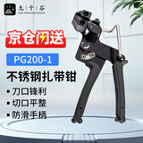 九千谷304不锈钢扎带钳 PG200-1升级款自锁式捆扎带收拉紧器工具钳打包机枪齿轮/螺杆式扎带剪 