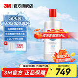 3M 净水器滤芯 家用直饮自来水过滤器替换配件DWS2000-C，通用2066M-CN，DWS1663滤芯 DWS2000-C-CN