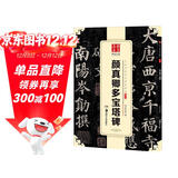华夏万卷 中国书法传世碑帖精品 楷书颜真卿多宝塔碑 毛笔书法原帖拓本字帖 成人学生临摹古帖 简体旁注