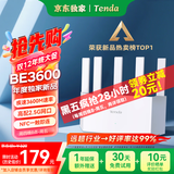 Tenda腾达路由器WiFi7【京东独家】无线千兆穿墙王信号增强家用全屋2.5g网口云霄BE3600放大器立式