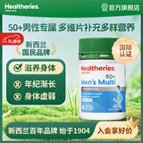 Healtheries贺寿利男士复合维生素片斯维澳洲原装进口诗成人男性保健补肾 50+男性复合维生素片60粒/瓶