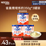 雀巢（Nestle）原味鹰唛炼奶 350g*3罐装 咖啡伴侣 早餐面包炼乳 