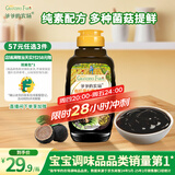 爷爷的农场有机黑松露素蚝油328g 0脂菌菇提鲜调味料 赠婴儿宝宝辅食食谱