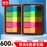 晨光（M&G）文具600张荧光透明便利贴索引标签贴便签贴纸小条高颜值5色标记书签贴43*12mm