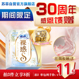 苏菲极上裸感S日夜用卫生巾29cm12片 极薄透气加长姨妈巾自营官方旗舰