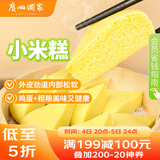 广州酒家 小米糕480g 4个 儿童早餐半成品 早茶点心包子 食品速食美食