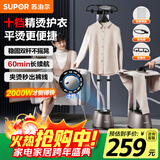 苏泊尔（SUPOR）【国家补贴】蒸汽挂烫机家用熨烫机立式手持电熨斗大功率服装店专用烫衣服神器礼物推荐GT33CP