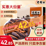 老街口瓜子礼盒2000g (焦糖/山核桃味瓜子500g*4袋）内蒙葵花籽坚果炒货