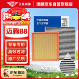 澳麟套装汽车空调滤芯+空气滤芯滤清器/17-25款大众迈腾B8(1.8T/2.0T