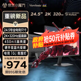 优派24.5英寸2K高清 超频320Hz FastIPS电竞显示器 硬件低蓝光 450nit高亮 宿舍PS5三角洲设计VX25G26