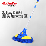 卡饰社（CarSetCity）三段式洗车拖把长铝杆洗车刷汽车用掸子擦车刷车拖把清洁工具蓝色