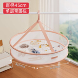 佳帮手晾衣网晒衣篮晒袜子神器圆形小单层可折叠防滑围栏直径45cm室内晾晒袜子晾晒网
