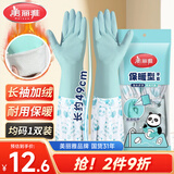 美丽雅手套洗碗加绒乳胶1双均码49cm加长冬季保暖耐磨家务厨房洗衣服