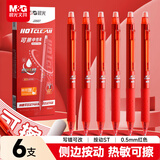 晨光（M&G）文具热可擦中性笔按动水笔ST头红色0.5mm小学防滑笔握简约办公热敏摩擦签字笔6支AKPJ2607c