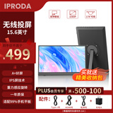 IPRODA【无线投屏】 双屏便携式显示器扩展屏幕炒股电脑多屏拓展三联屏手机外接分屏设计办公副屏多功能 15.6寸1080p无线投屏 【PD152KPN版】