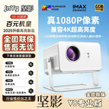 坚影V8投影仪家用全自动对焦矫正强光白天直投无屏电视酒店民宿 旗舰语音版[无台架]