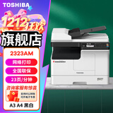 东芝（TOSHIBA） DP-2523A打印机东芝黑白复印机a3a4多功能一体机激光复合机 2323AM+输稿器（双面，网络，连续扫描）