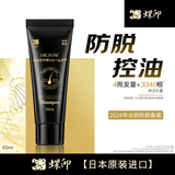 蝶印 日本原装进口 防脱控油洗发水 50ml