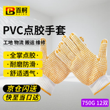 百舸 点胶线手套劳保加厚防滑工地搬运白线棉线手套BG750克12双【足斤足两】 CW208165