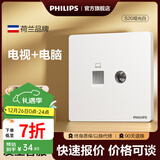 飞利浦（PHILIPS）开关插座面板S20正斜五孔哑光空调插座带开关86型插座一开五孔 电视+网络（六类） 弱电类