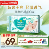 帮宝适超薄透气清新帮纸尿裤新生儿婴儿尿不湿尿片透氧Pro M54