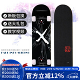 洛森卡滑板女生专业双翘板初学者代步成人儿童滑板车抖音公路刷街男孩 专业动作【炫酷黑】