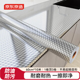 京东京造 铝箔厨房防油贴橱柜防水耐高温垫防潮灶台面隔热保护膜0.6*10米