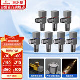 潜水艇（Submarine）枪灰色黄铜加厚三角阀八字阀套装红蓝标国标4分七只装4冷+3热