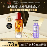 欧莱雅奇焕润发护发精油100ml(小红瓶  免洗 强韧 防损伤 修护强韧)