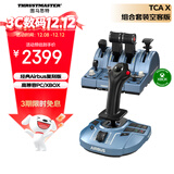 图马思特（THRUSTMASTER）TCA机长组合套装空客版 兼容PC/XBOX平台 