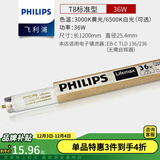 飞利浦灯管老式日光灯管三基色0.6米1.2米节能荧光灯管细管家用灯管长条 TL8/36W/长度120cm-单支 白光-6500K