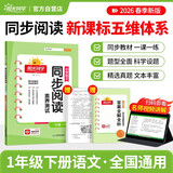 阳光同学 2026春同步阅读素养测试 一年级下册语文人教版阅读理解专项训练书小学阅读随堂练习册